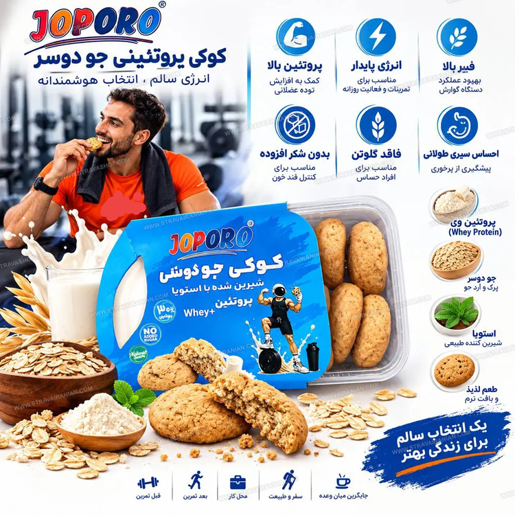 کوکی پروتئینی بدون شکر و رژیمی